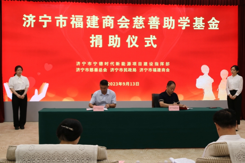 1694662213988052.jpg 8济宁市慈善总会副秘书长杨东旭与济宁市福建商会执行会长谢春运签订助学基金捐赠协议_副本.jpg