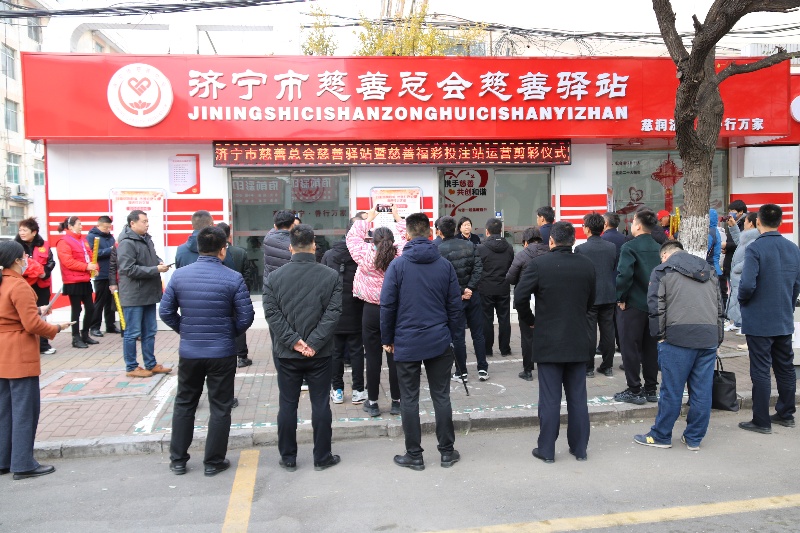 1701334977118100.jpg 市慈善总会慈善驿站暨慈善福彩投注站运营剪彩仪式现场.JPG