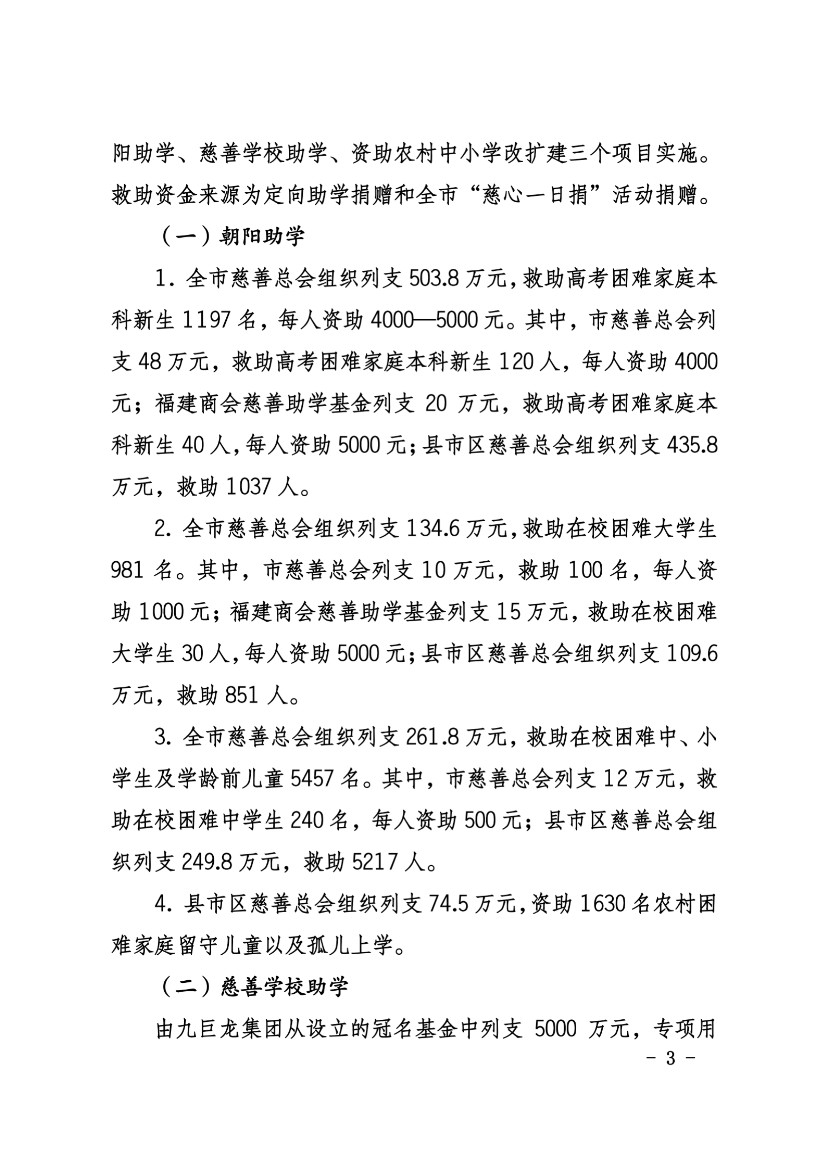 济慈字〔2024〕5号_纯图版_02.png